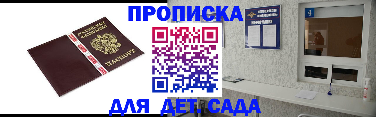 регистрация для дет. сада в Сочи