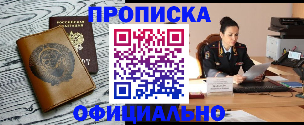 временная регистрация 2025 в Сочи