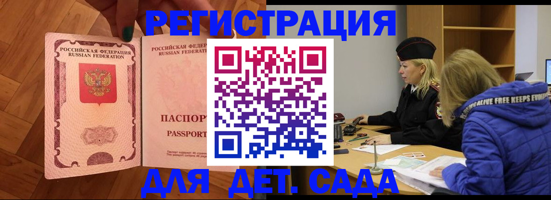 прописка гарантия в Сочи