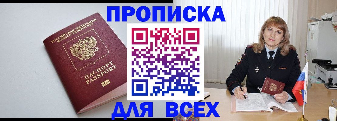 прописка в квартире в Сочи