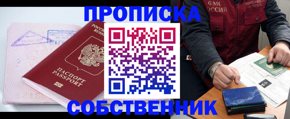 временная регистрация поиск в Сочи