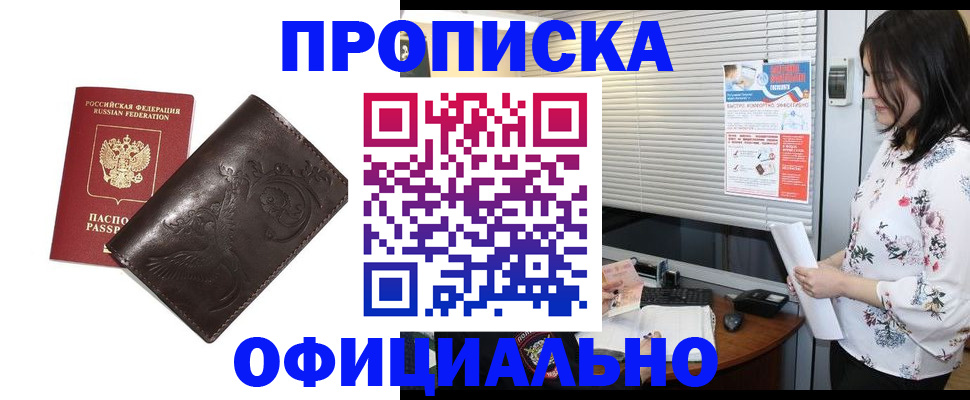временная регистрация купить в Сочи