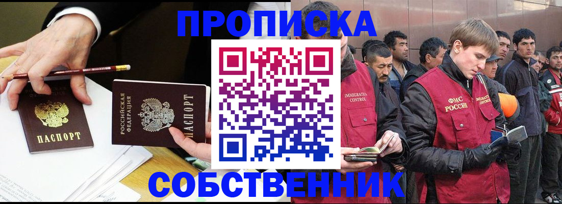 прописка паспорт в Сочи