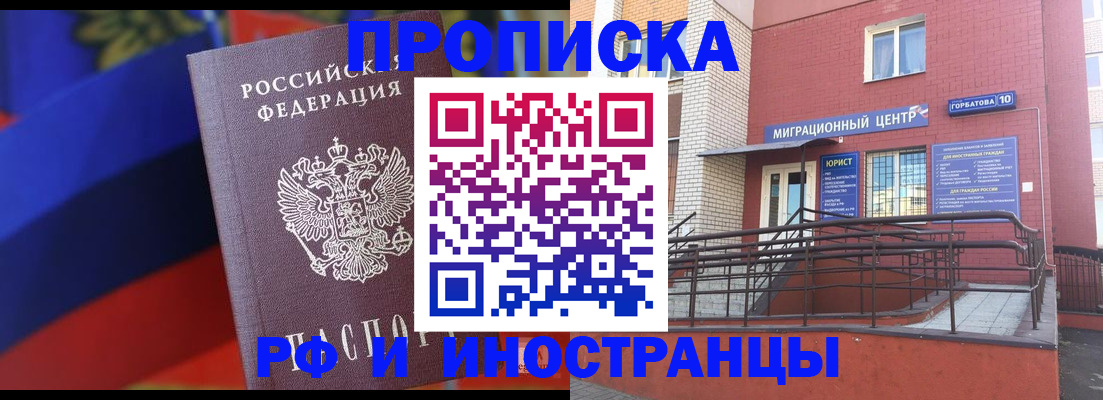 прописка законно в Сочи
