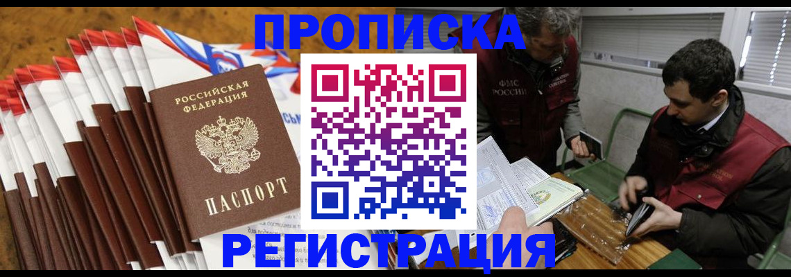 временная регистрация для всех в Сочи